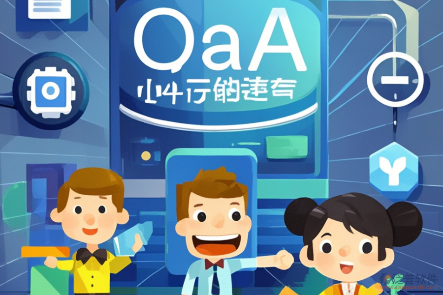 小型OA系統(tǒng)開(kāi)發(fā)，市場(chǎng)上哪些品牌值得信賴？