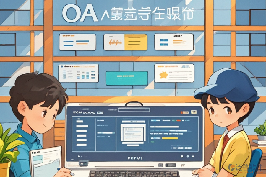 學(xué)校OA方案定制開發(fā)，二次開發(fā)公司哪家強？