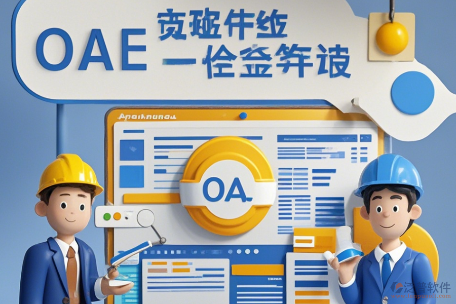 OA系統(tǒng)招標(biāo)項(xiàng)目培訓(xùn)表現(xiàn)如何及哪個(gè)品牌更具優(yōu)勢(shì)？