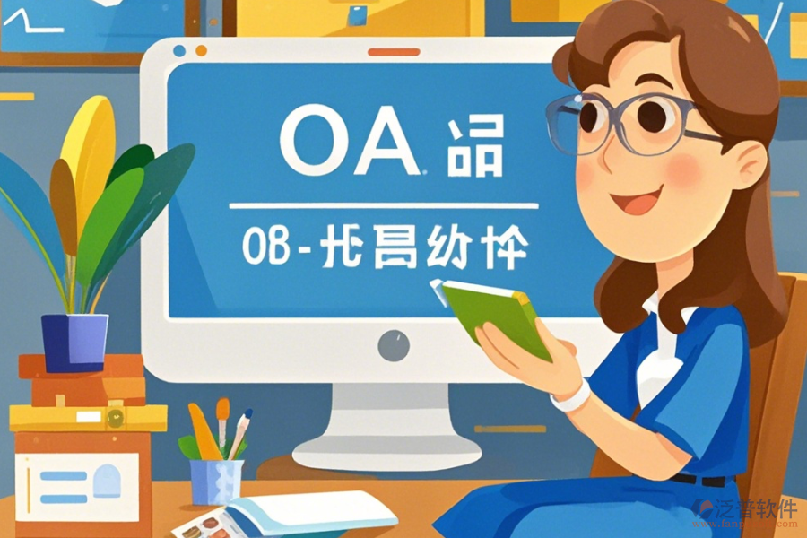 部門OA系統(tǒng)操作方法詳解及安裝教程？
