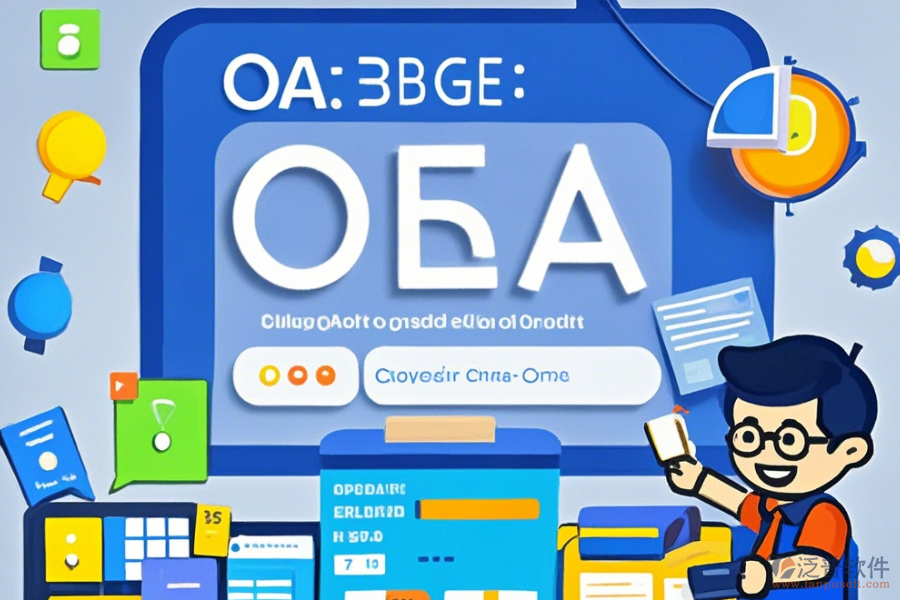 房產(chǎn)OA系統(tǒng)開發(fā)攻略，十大品牌哪個(gè)最強(qiáng)？