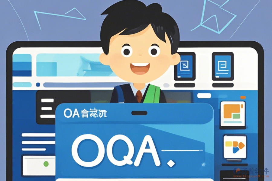 OA系統(tǒng)選擇怎么進(jìn)行，求使用教程？