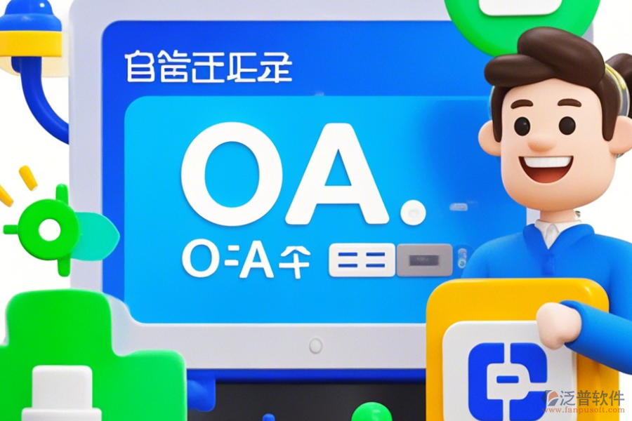 OA系統(tǒng)模塊操作方法加安裝教程分享？
