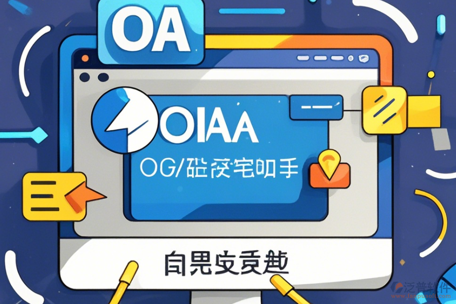 <a href=http://www.digitaldepost.com/oa/ target=_blank class=infotextkey>OA辦公系統(tǒng)</a>官方免費下載指南