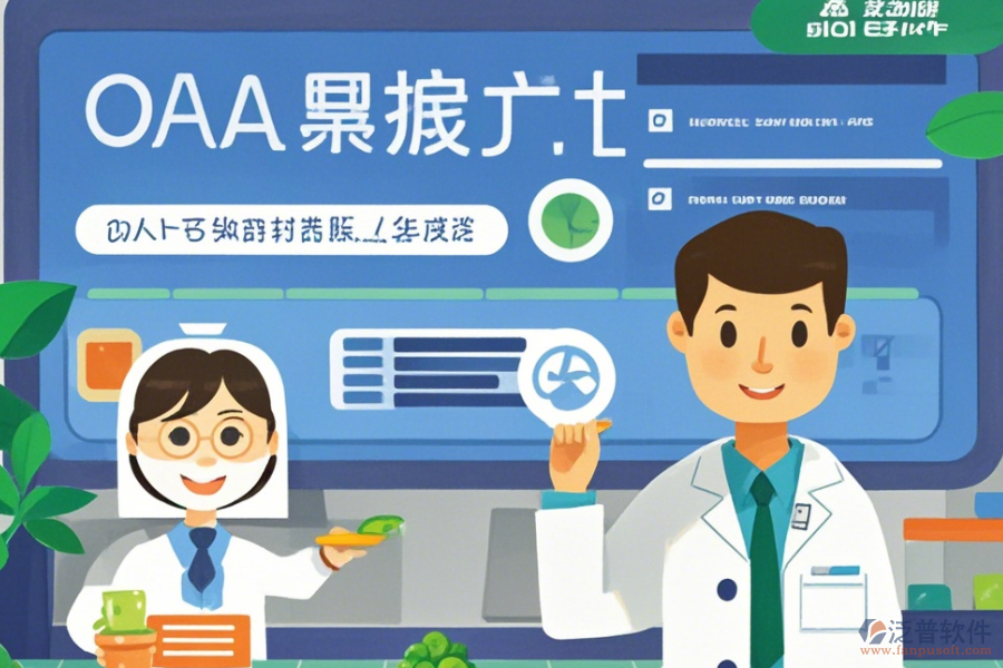 醫(yī)療OA管理系統(tǒng)開(kāi)發(fā)定制公司有哪些且擅長(zhǎng)二次開(kāi)發(fā)？