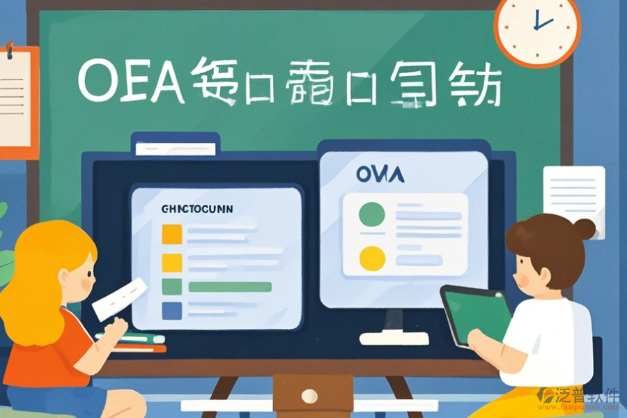 教育局OA辦公系統優(yōu)點及特征有哪些？