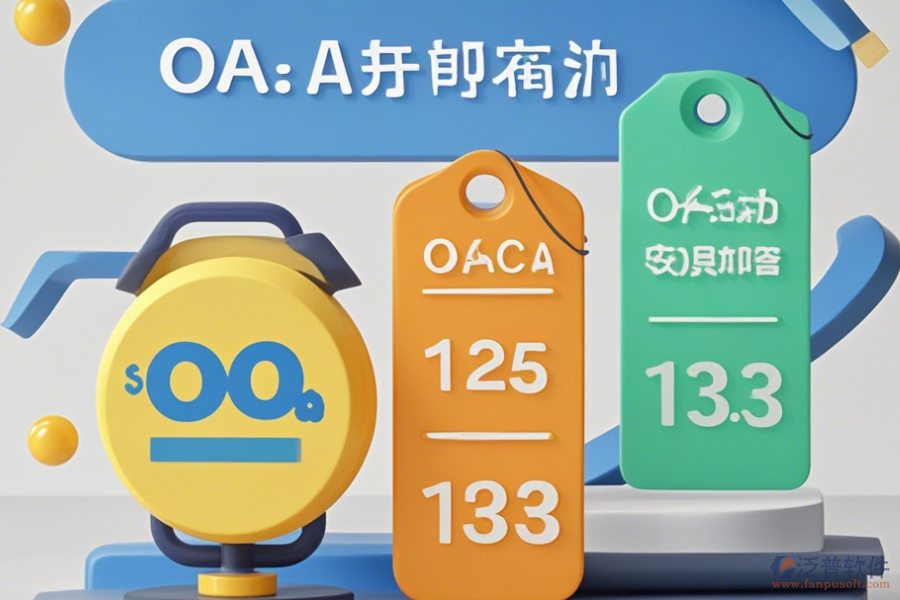正版辦公軟件的官方定價(jià)是多少