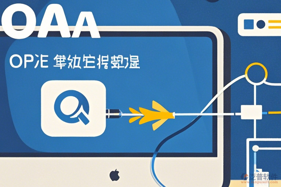 <a href=http://www.digitaldepost.com/oa/ target=_blank class=infotextkey>OA辦公系統(tǒng)</a>官方客戶端快速下載