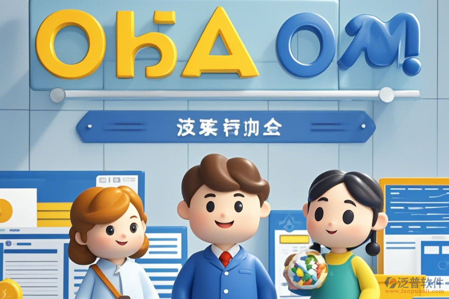 外貿(mào)OA軟件公司發(fā)展狀況如何及市場上有多少知名品牌？