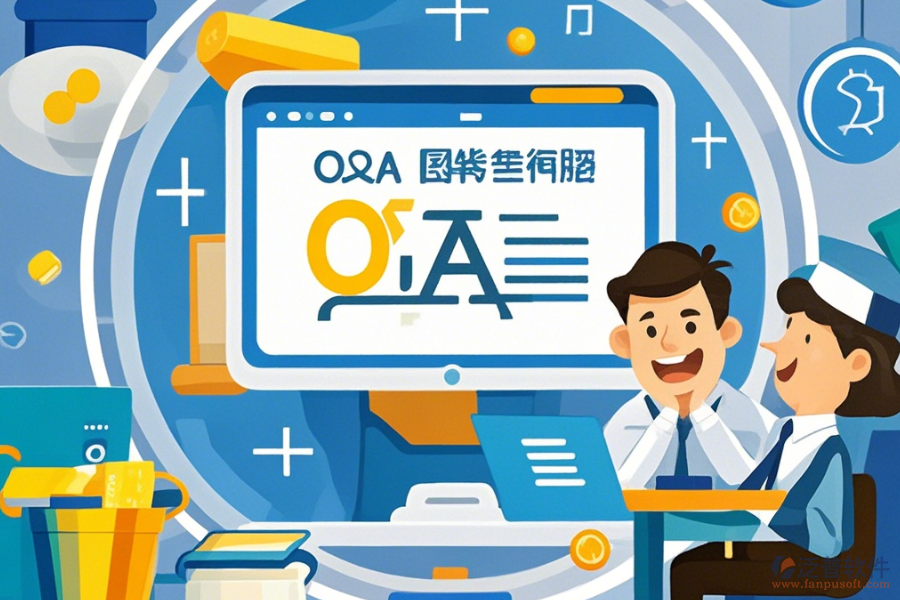 建立OA系統(tǒng)使用流程與升級方案？