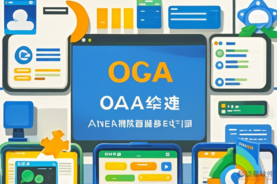 郵政OA辦公系統(tǒng)如何操作并獲取安裝教程？
