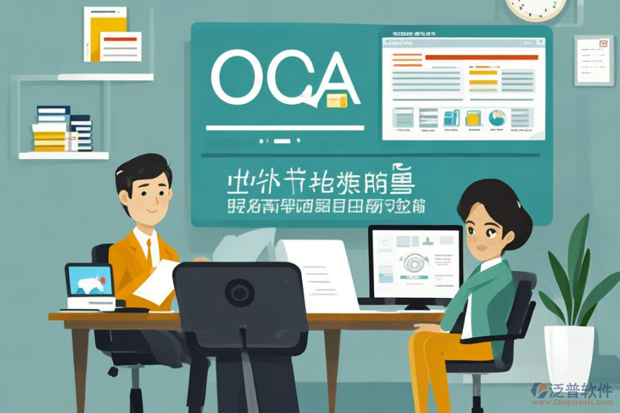 如何有效學(xué)習(xí)OA系統(tǒng)部門(mén)管理操作與升級(jí)方案？