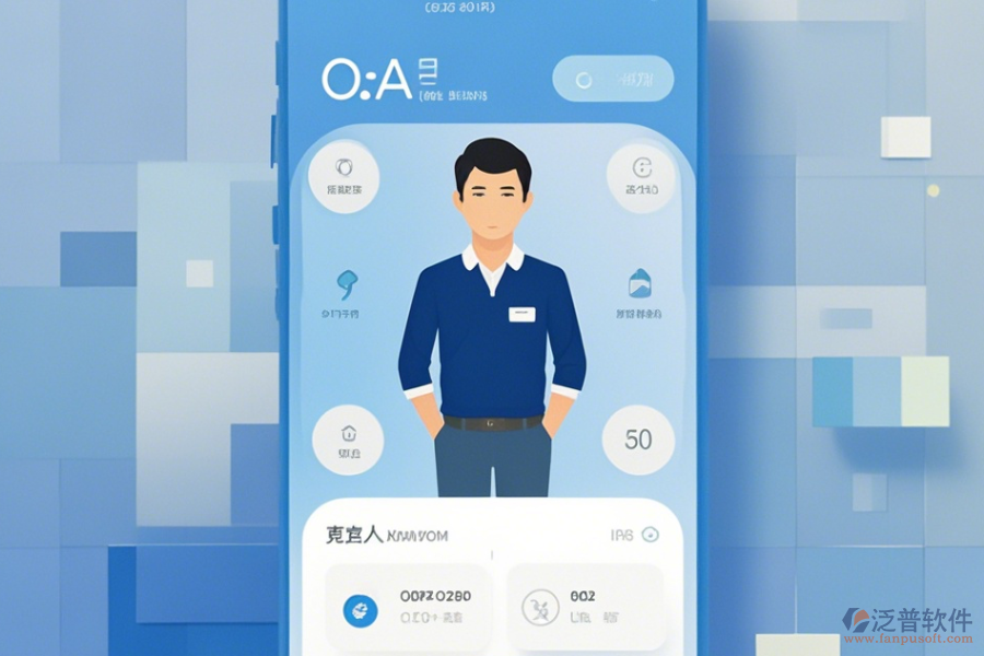 哪家OA辦公系統(tǒng)手機端的人事管理功能口碑好又值得推薦？