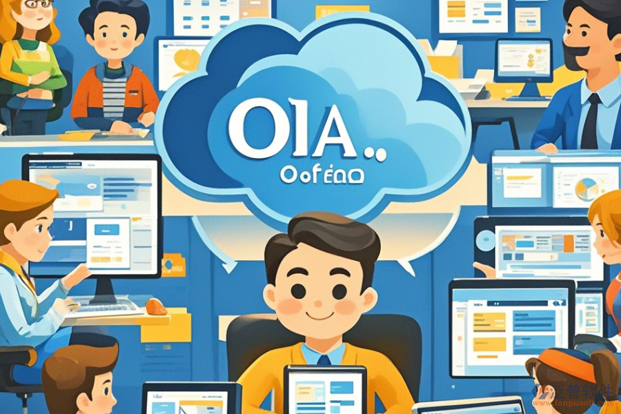 云OA協(xié)同辦公管理軟件哪家口碑好且值得推薦？