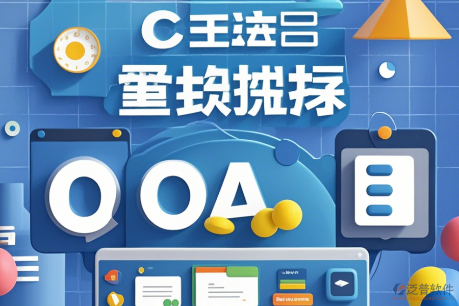 傳媒公司OA系統(tǒng)定制服務(wù)有哪些并且<a href=http://www.digitaldepost.com/Implementation/kaifa/ target=_blank class=infotextkey>二次開發(fā)</a>平臺(tái)如何選擇？