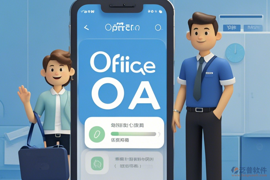 OA辦公系統(tǒng)手機(jī)端的操作方法結(jié)合安裝教程怎樣學(xué)？