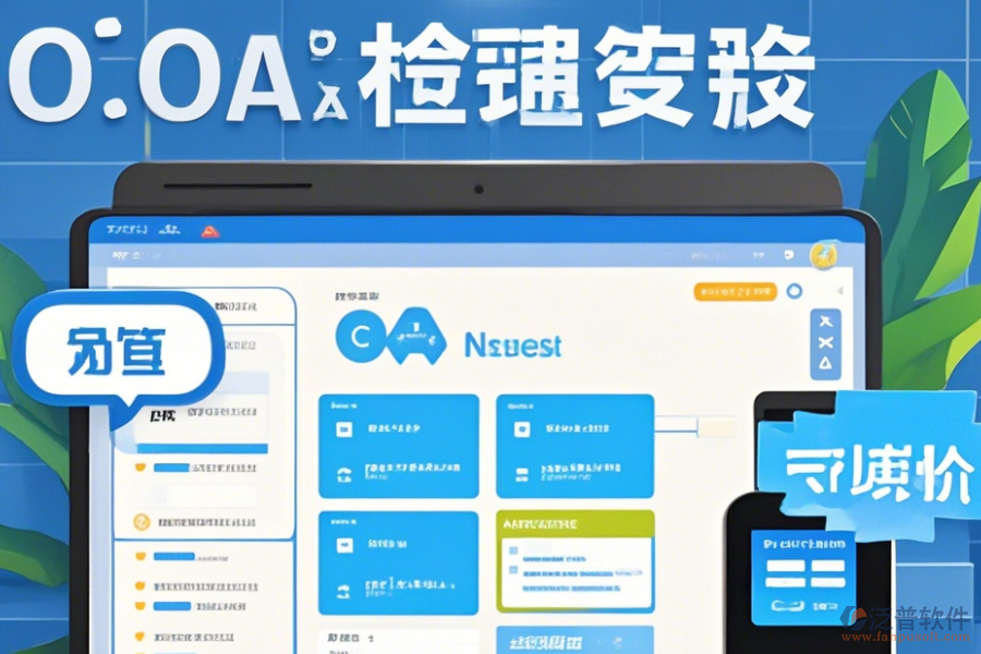 辦公OA系統(tǒng)管理方法與升級步驟？