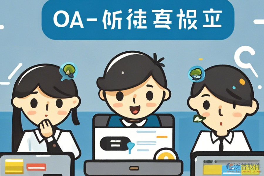 簡單易用的<a href=http://www.digitaldepost.com/oa/ target=_blank class=infotextkey>OA辦公系統(tǒng)</a>功能怎樣分類有幾種？