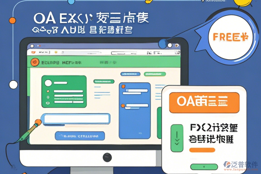 OA簽到系統(tǒng)在線操作與升級方案？