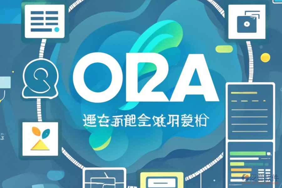 天然氣OA協(xié)同辦公系統(tǒng)怎么操作，使用教程詳解？
