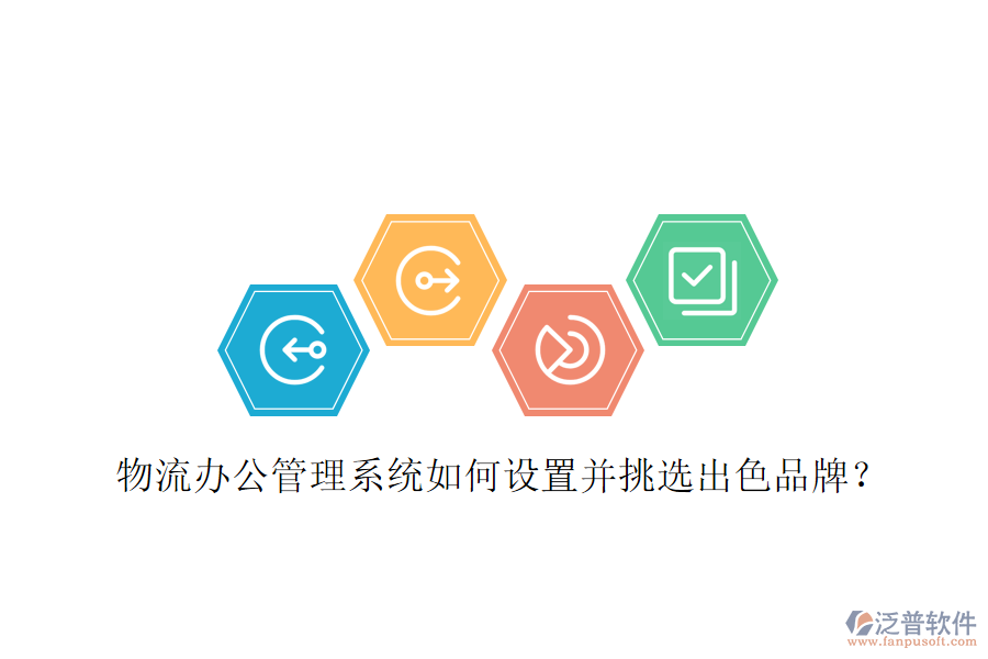  物業(yè)公司<a href=http://www.digitaldepost.com/oa/ target=_blank class=infotextkey>OA系統(tǒng)</a>如何選擇并找到優(yōu)質(zhì)品牌？