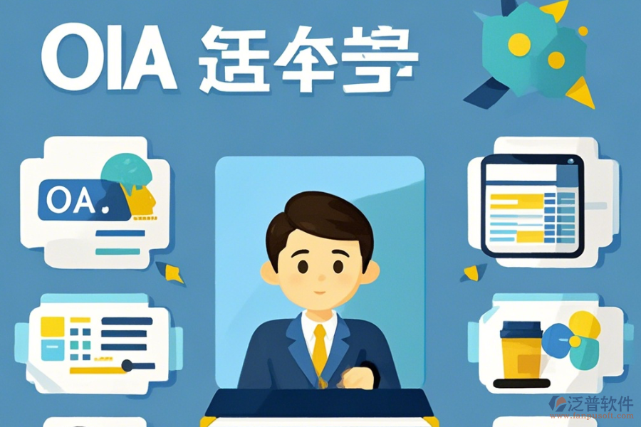 小企業(yè)辦公系統(tǒng)簡易版有幾種？