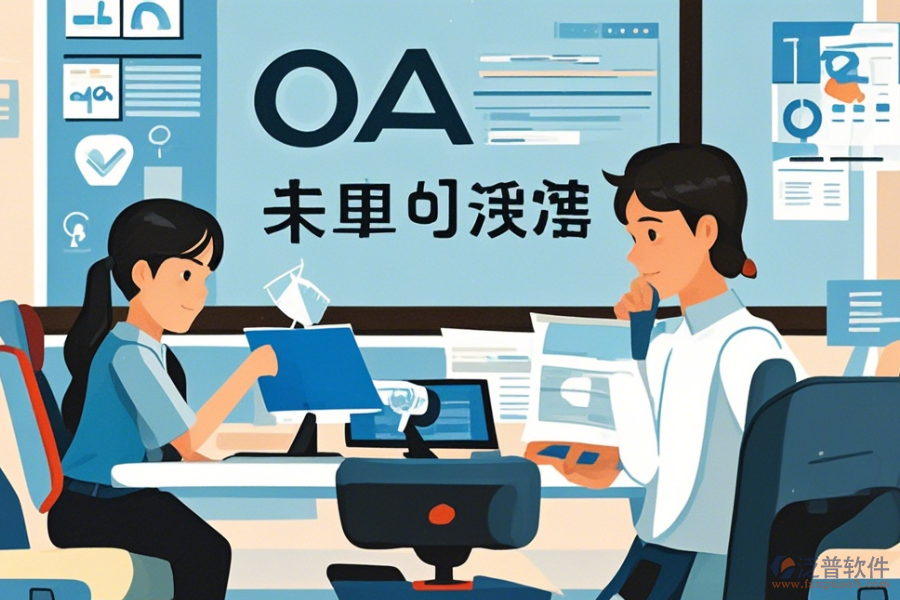 購(gòu)買OA辦公系統(tǒng)使用指南，免費(fèi)升級(jí)資源有哪些？