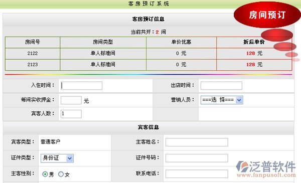 x8客房在線預訂系統(tǒng)