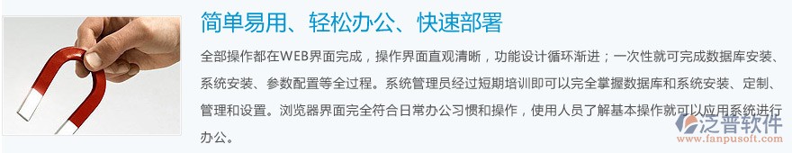 簡(jiǎn)單易用、輕松辦公、快速部署