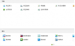 金蝶財(cái)務(wù)軟件免費(fèi)下載包括哪些？