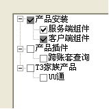 用友T3財(cái)務(wù)軟件如何正確安裝？