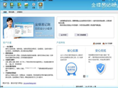 金蝶易記賬簡(jiǎn)單實(shí)用，省心實(shí)惠