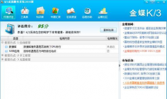 為什么稱金蝶K/3Cloud為“社交化ERP”？