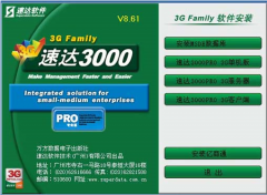 速達(dá)財(cái)務(wù)軟件3000系列培訓(xùn)教程