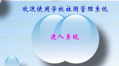 學(xué)生社團管理系統(tǒng)的分析和設(shè)計