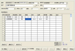 食品批發(fā)軟件初次使用基本流程操作