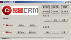 易客CRM開源版3.0隆重發(fā)布
