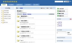 易度文檔管理系統(tǒng)顯著特點(diǎn)