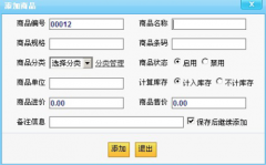 美萍庫存管理系統(tǒng) V5.1 官方版