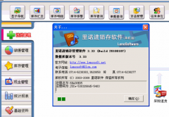 里諾進銷存管理軟件免費單機贈送功能特點