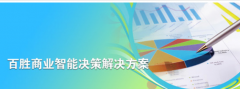 百勝erp軟件迎來(lái)電商軟件3.0時(shí)代