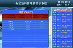 高效的會(huì)議管理軟件有哪些？