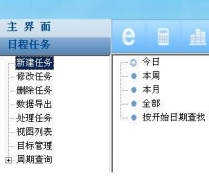 誰有好的日程管理軟件，最好是在線的？