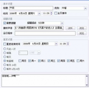 好用的日程管理軟件？