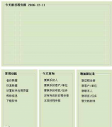 好用的工作日志軟件，能管理文件，定時(shí)提醒