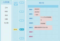 個(gè)人工作計(jì)劃用什么軟件好些？