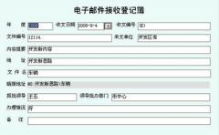 公文流轉(zhuǎn)管理系統(tǒng)的含義？