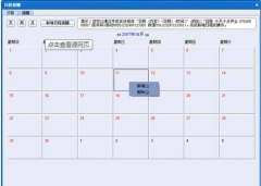 誰有好用的可以記載日程和工作安排的軟件？