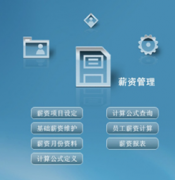 什么叫人力資源管理信息系統(tǒng)？求推薦！