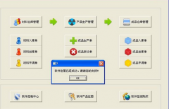 倉庫管理軟件下載